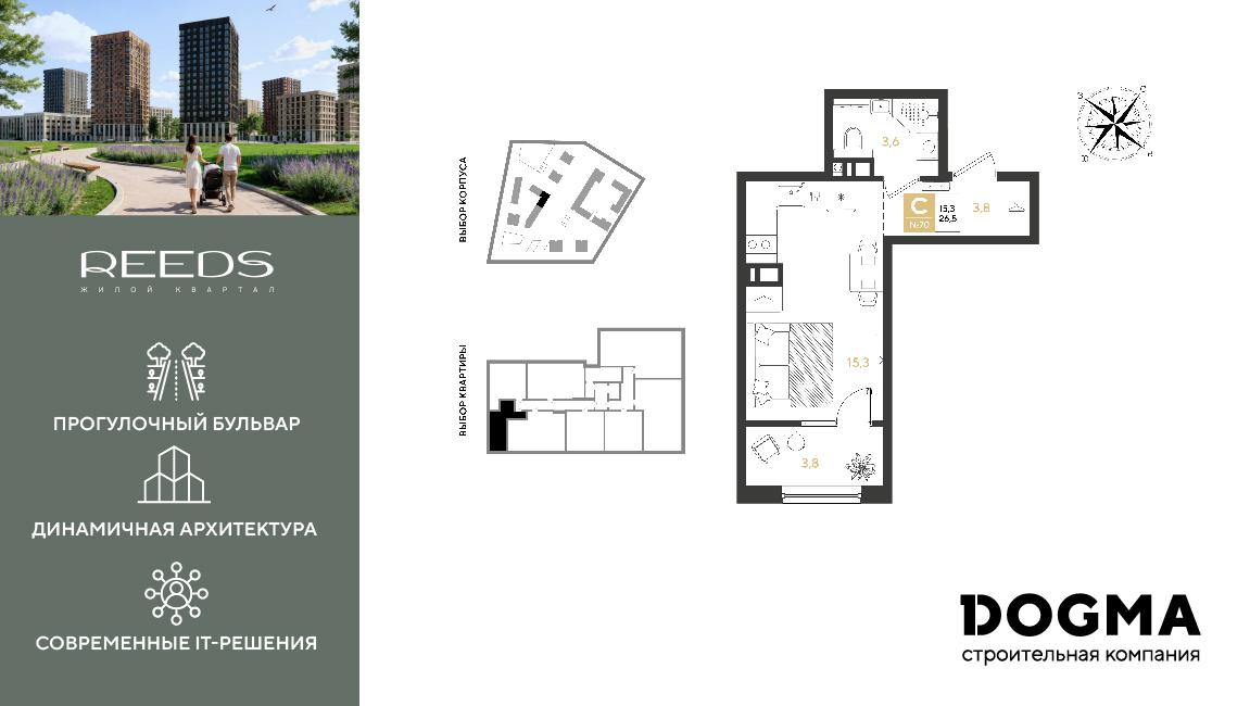 Студия 26 м2 в ЖК REEDS корпус null этаж 4