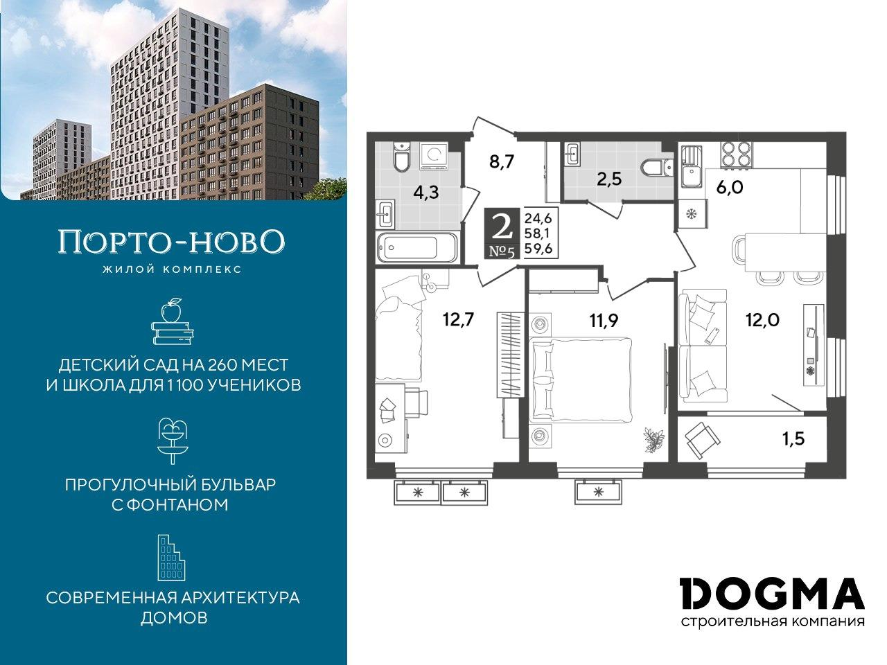 2-комнатная 59 м2 в ЖК Порто-Ново корпус null этаж 2