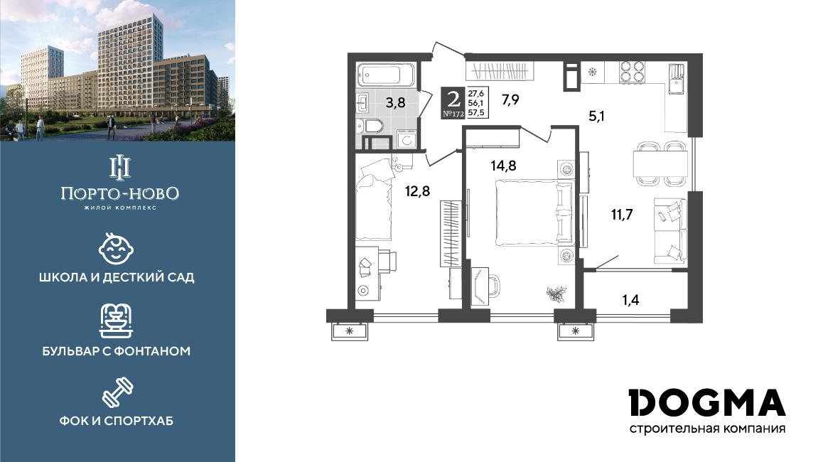 2-комнатная 57 м2 в ЖК Порто-Ново корпус null этаж 13