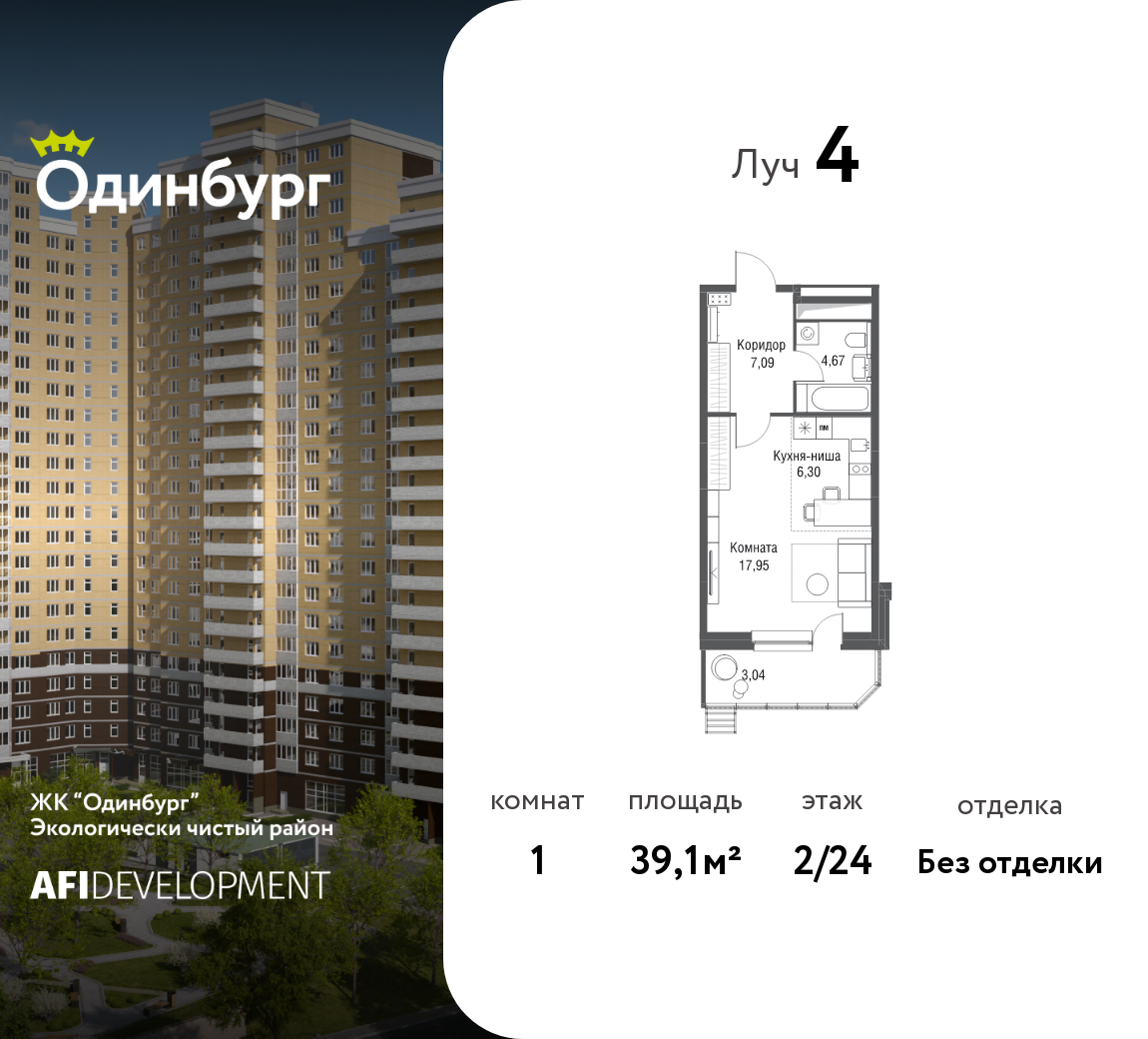 1-комнатная 39 м2 в ЖК Одинбург корпус null этаж 2