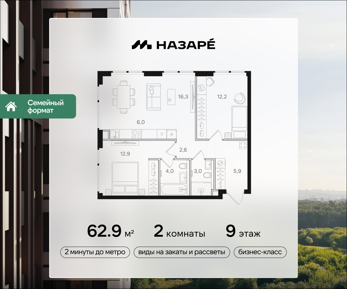 2-комнатная 62 м2 в ЖК НАЗАРÉ корпус null этаж 9