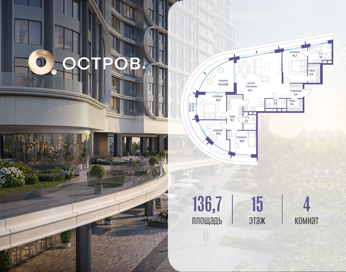 4-комнатная 136 м2 в ЖК Остров корпус null этаж 15