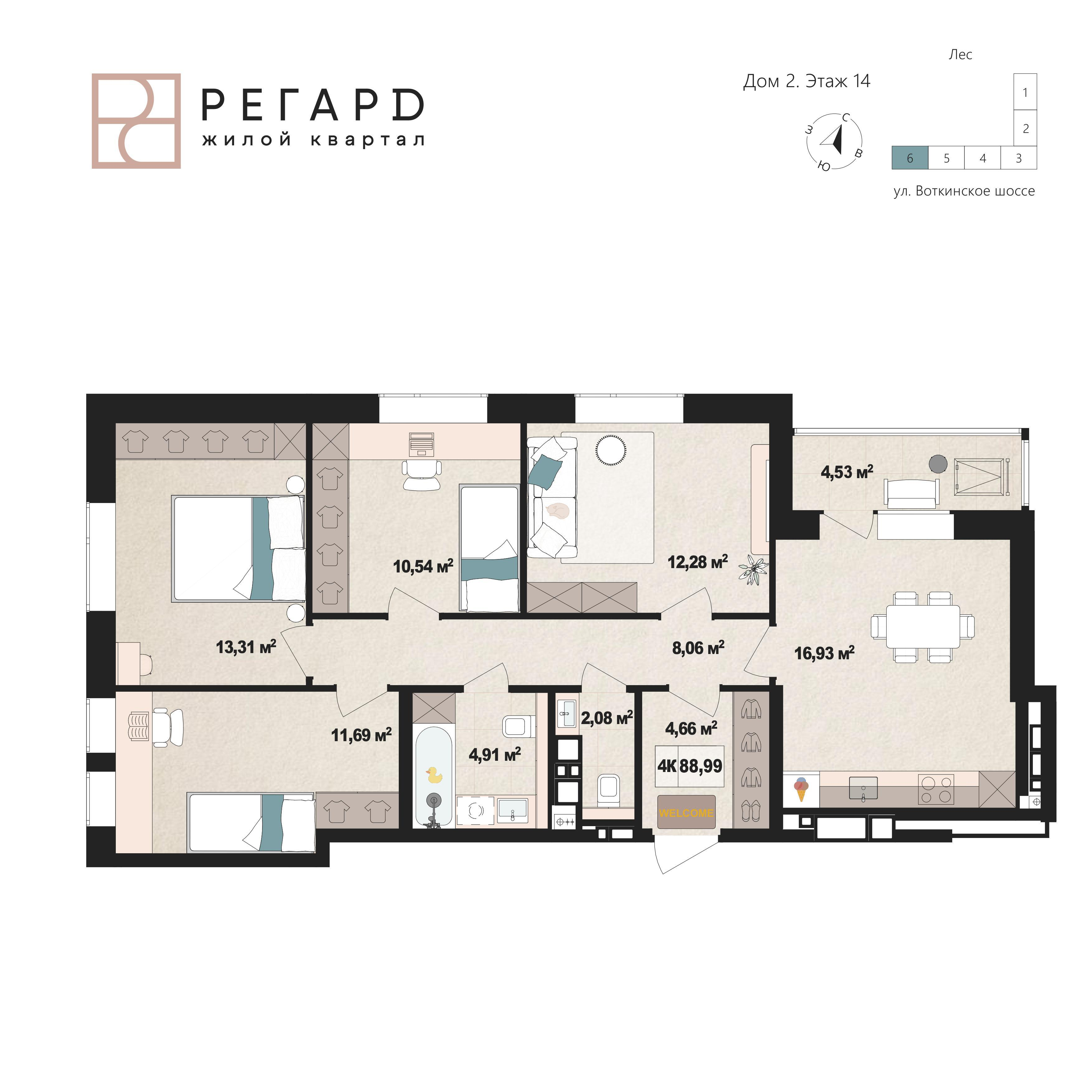 4-комнатная 84 м2 в ЖК Регард корпус null этаж 14