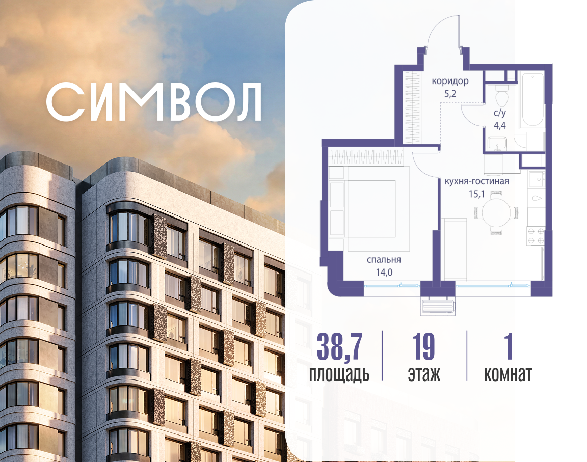 1-комнатная 38 м2 в ЖК Символ корпус null этаж 19