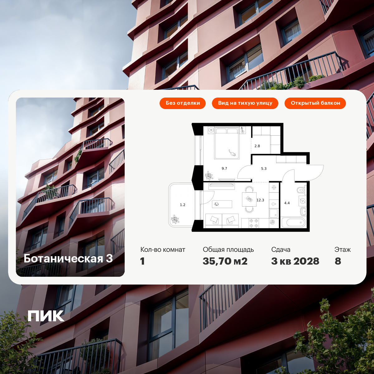 1-комнатная 35 м2 в ЖК Ботаническая 3 корпус null этаж 8