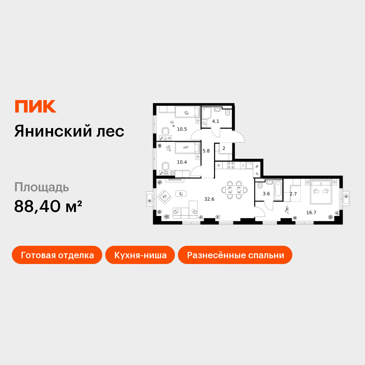 3-комнатная 88 м2 в ЖК Янинский лес корпус null этаж 3