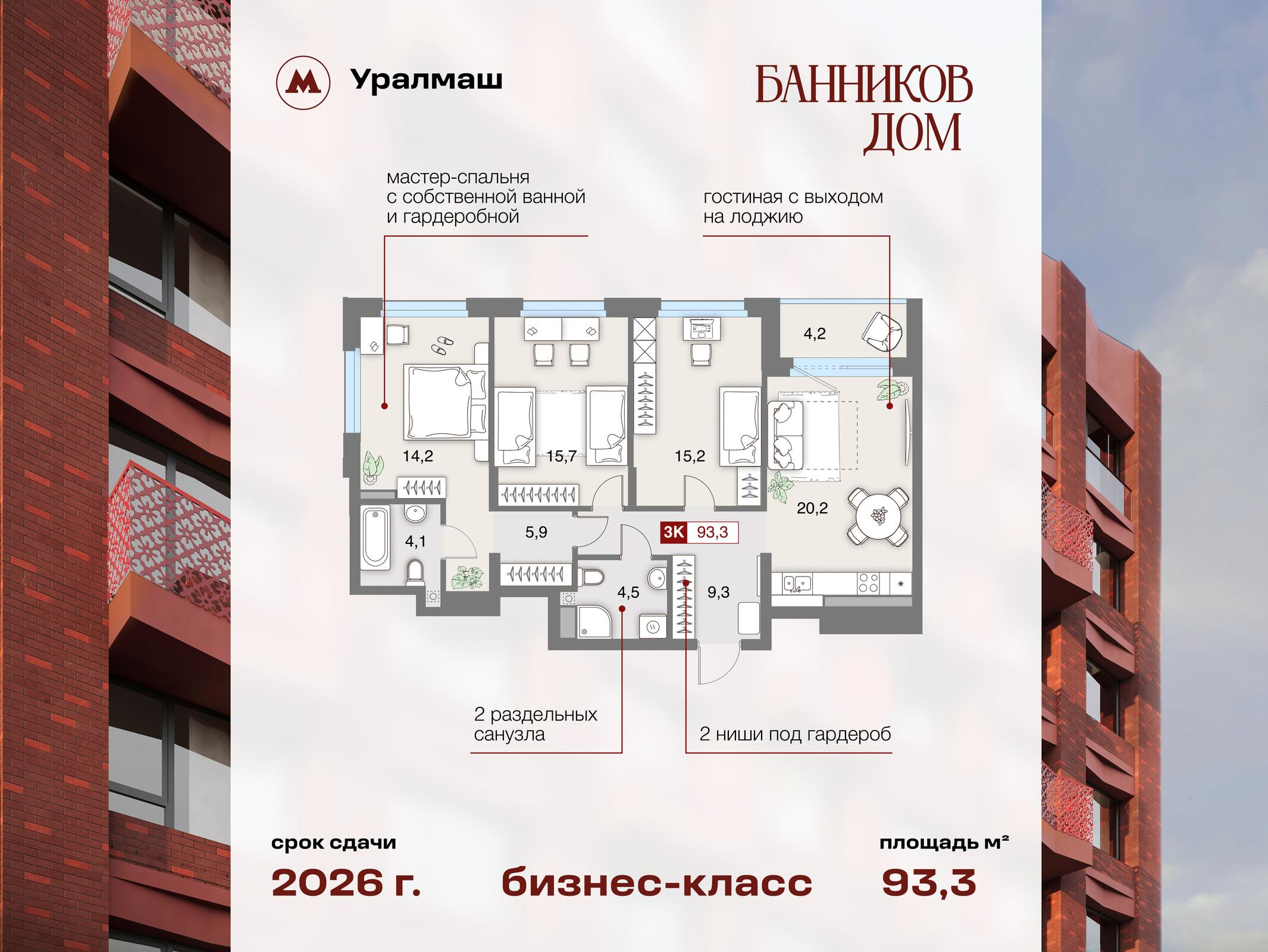 3-комнатная 90 м2 в ЖК Банников дом корпус null этаж 8