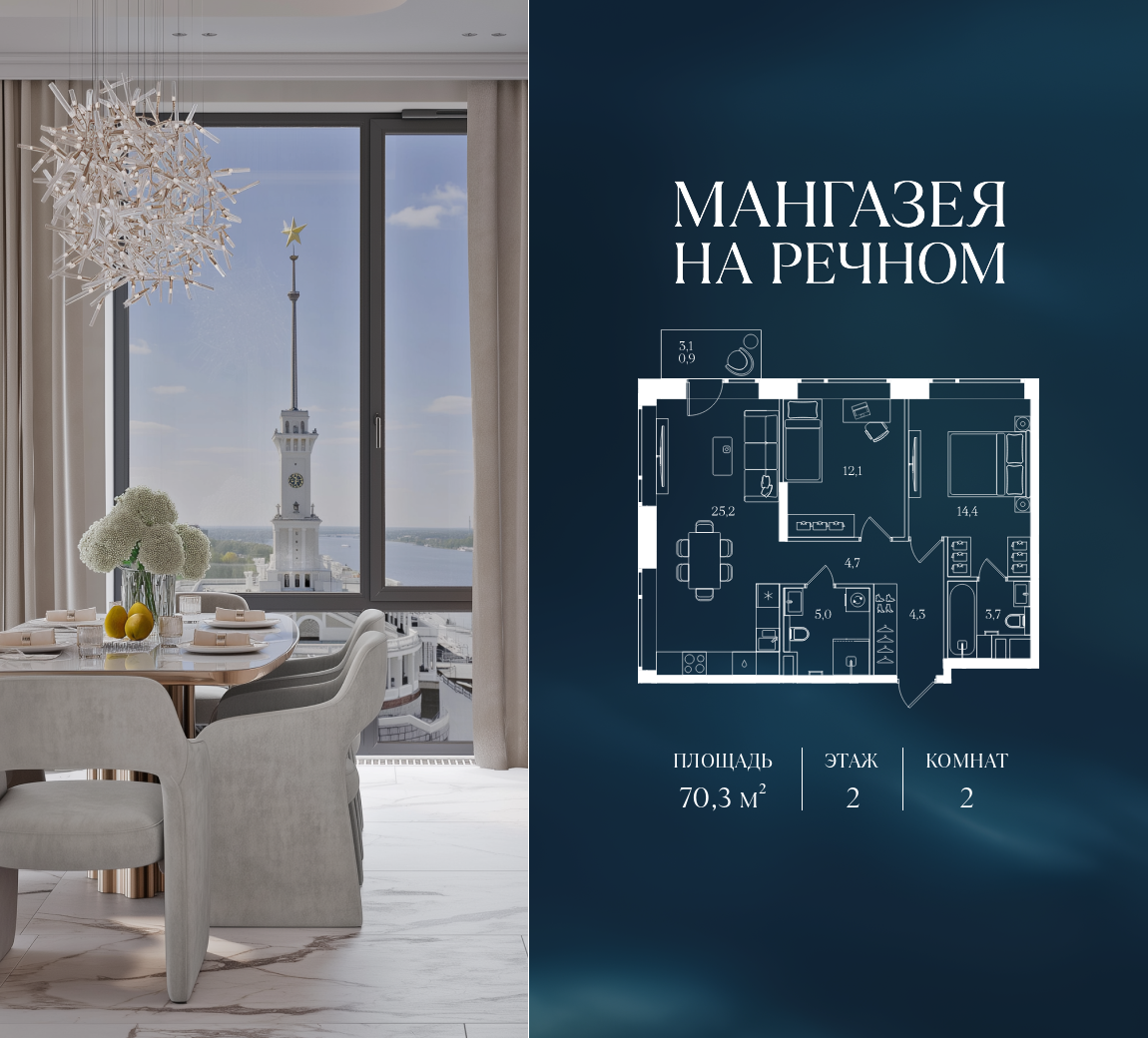 2-комнатная 70 м2 в ЖК Мангазея на Речном корпус null этаж 2