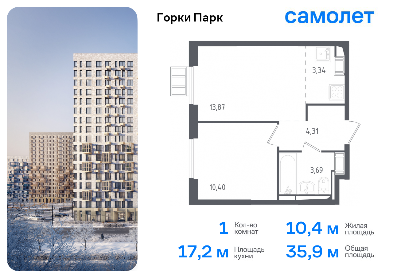 1-комнатная 35 м2 в ЖК Горки Парк (акция) корпус null этаж 11