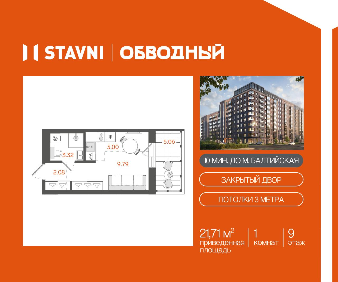 Студия 20 м2 в ЖК СТАВНИ Обводный корпус null этаж 9