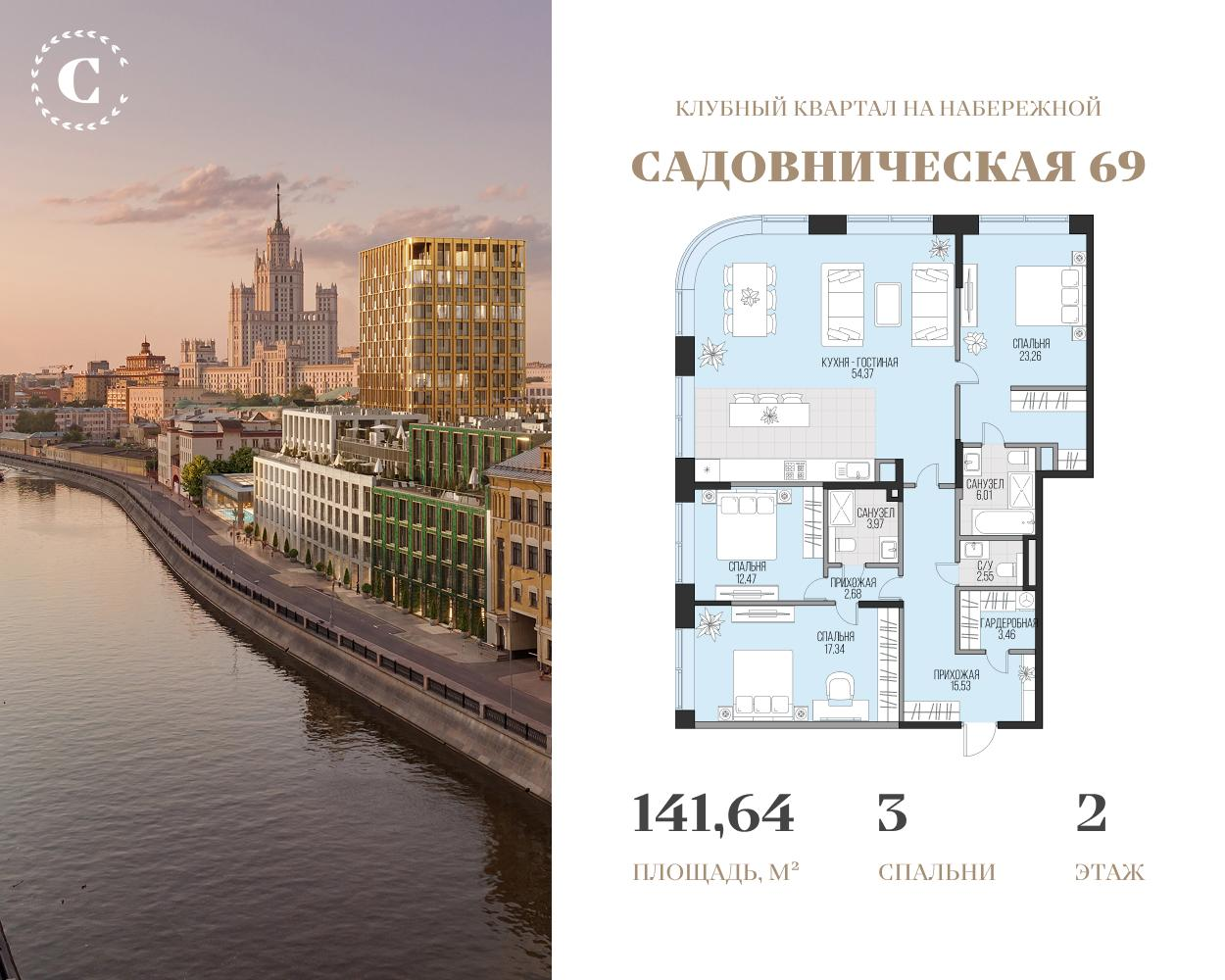4-комнатная 141 м2 в ЖК Садовническая 69 корпус null этаж 2