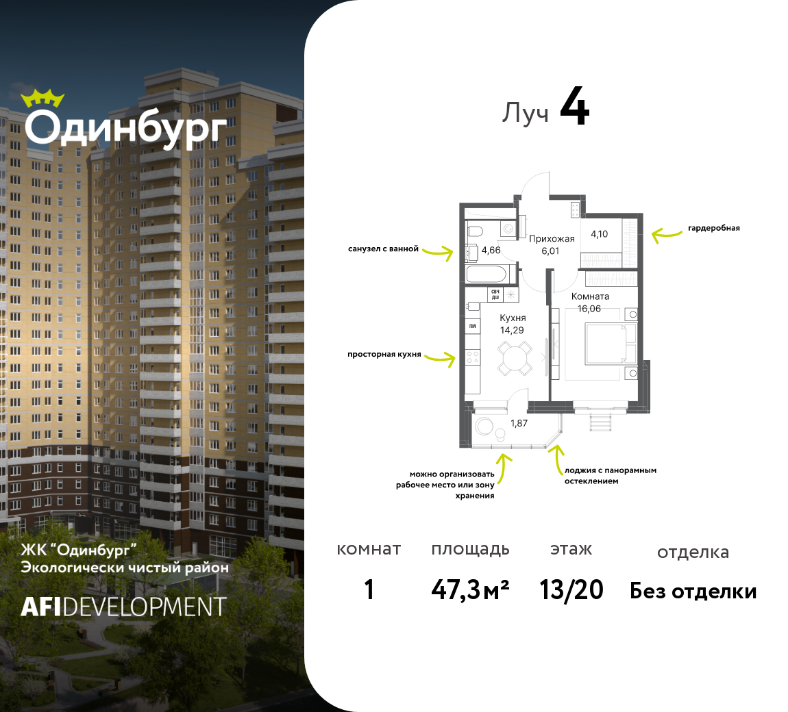 1-комнатная 47 м2 в ЖК Одинбург корпус null этаж 13