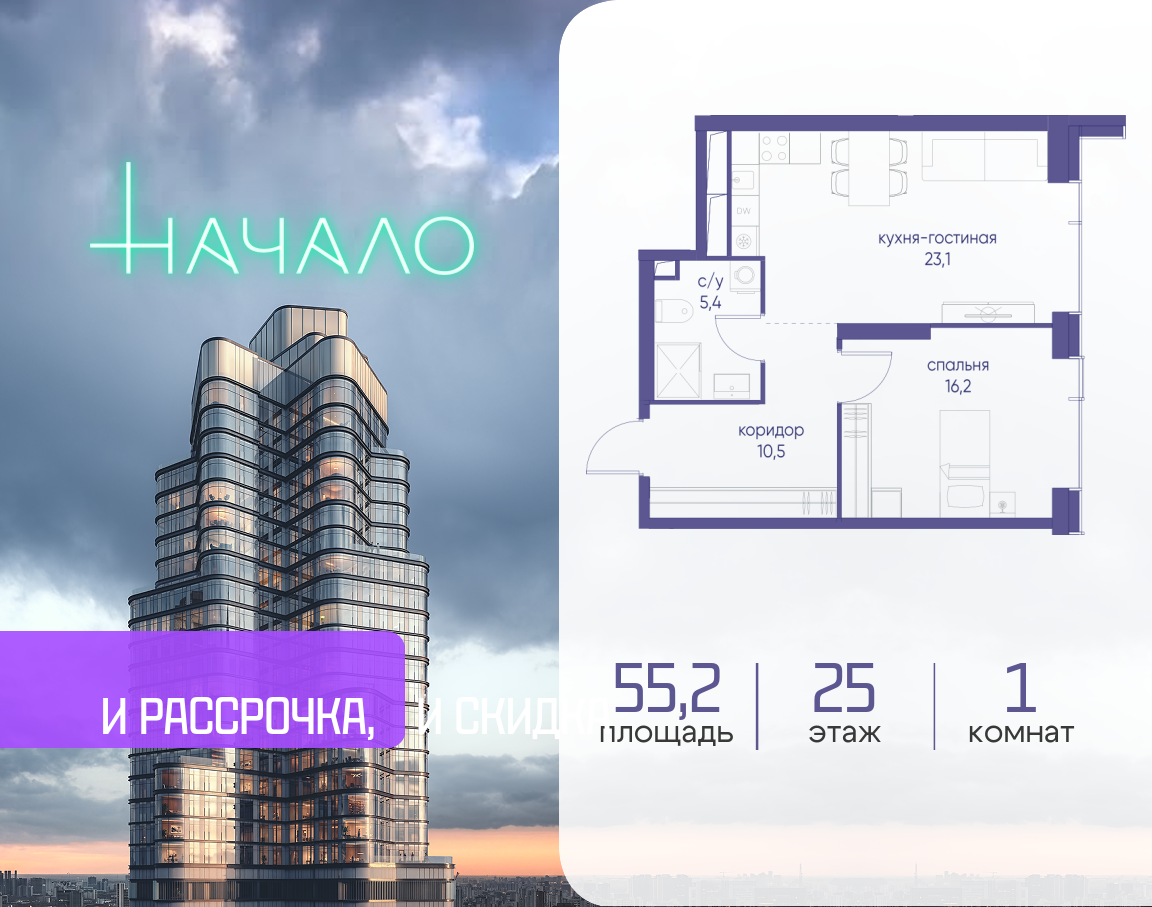 1-комнатная 55 м2 в ЖК Начало корпус null этаж 25