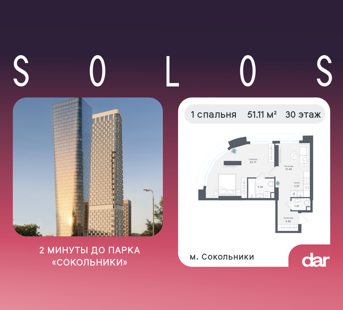 1-комнатная 51 м2 в ЖК Solos корпус null этаж 30