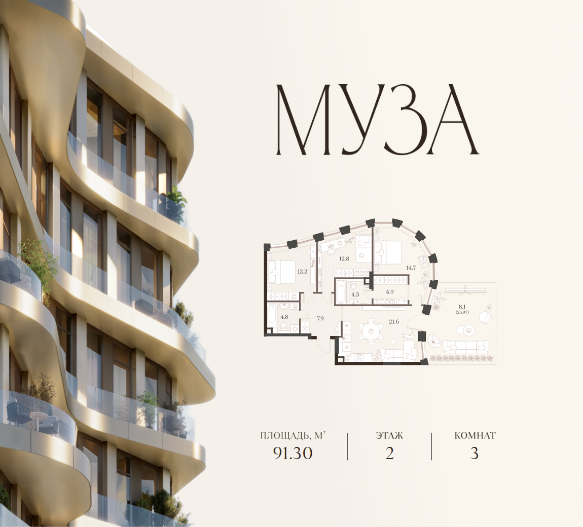 3-комнатная 91 м2 в ЖК МУЗА корпус null этаж 2