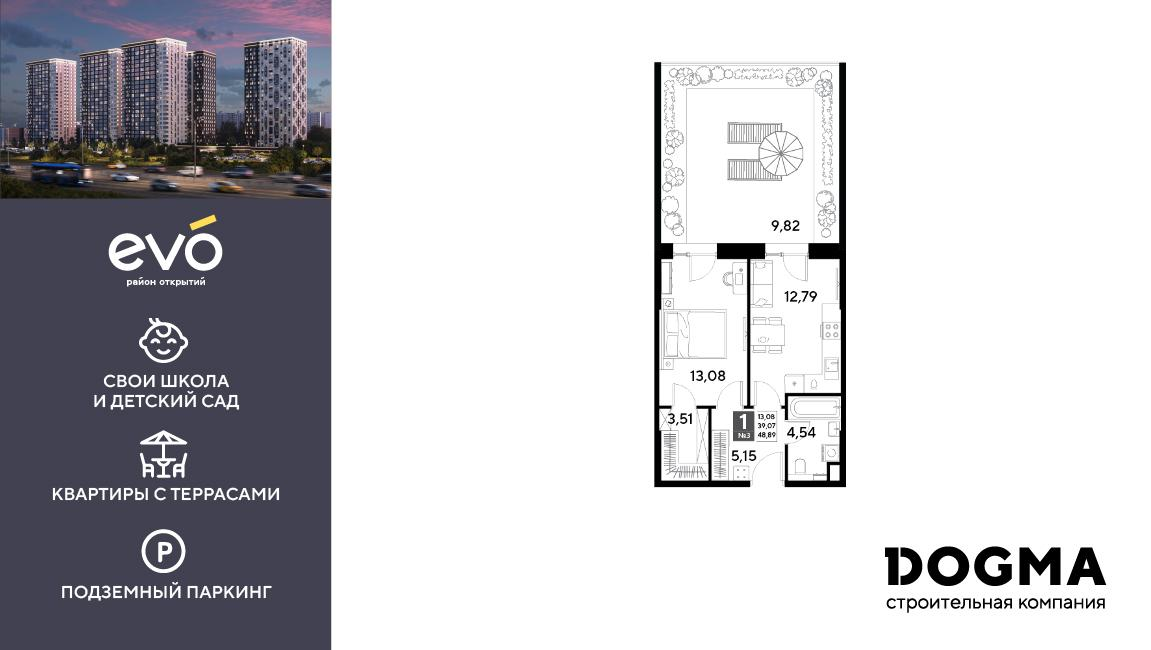 1-комнатная 48 м2 в ЖК ЭВО корпус null этаж 2