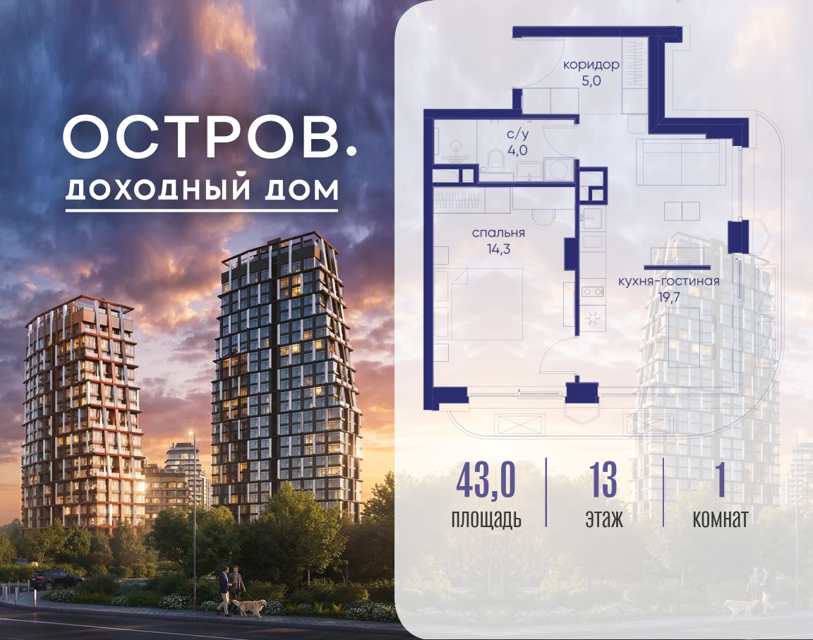 1-комнатная 43 м2 в ЖК Остров корпус null этаж 13