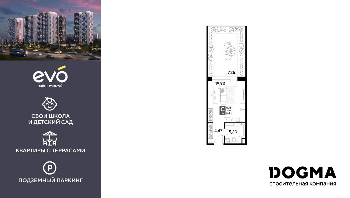 Студия 36 м2 в ЖК ЭВО корпус null этаж 2