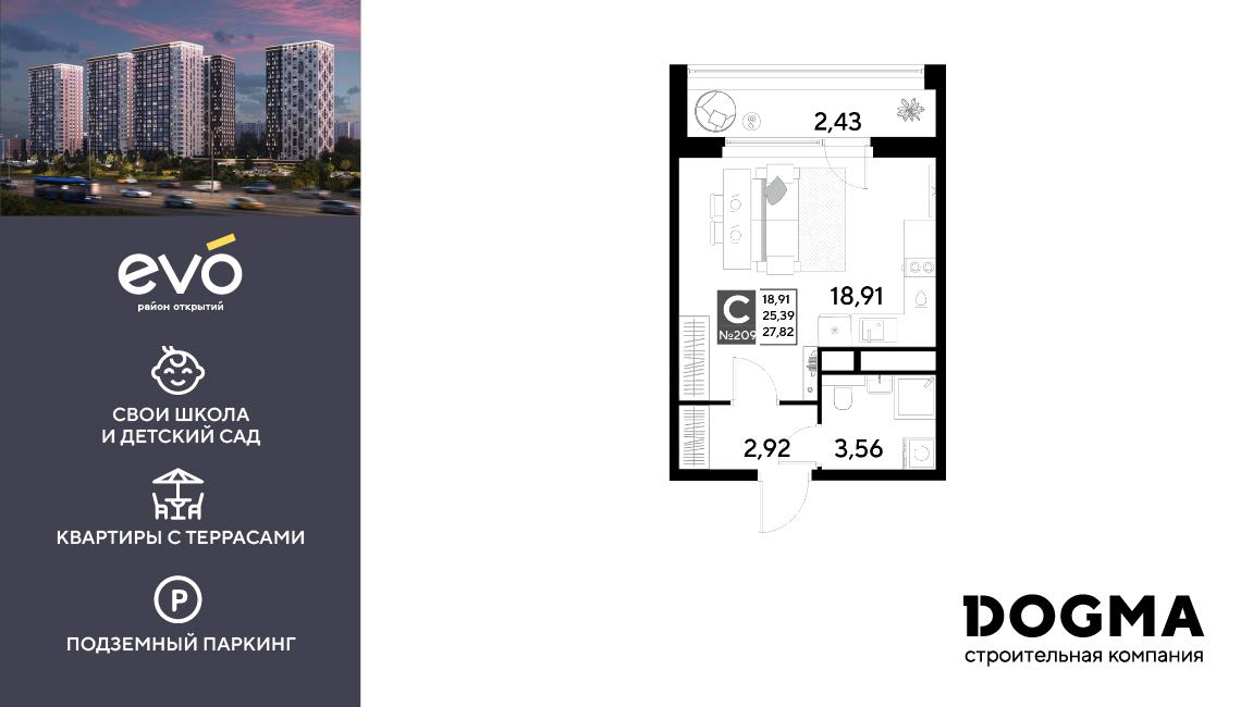 Студия 27 м2 в ЖК EVO корпус null этаж 18