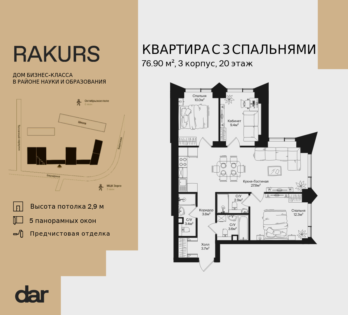 3-комнатная 76 м2 в ЖК RAKURS корпус null этаж 20