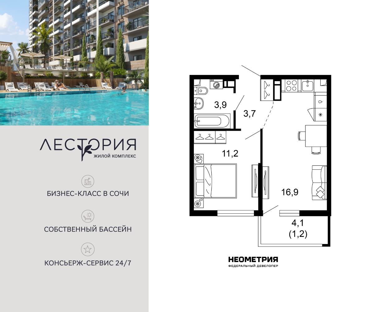 1-комнатная 36 м2 в ЖК Лестория корпус null этаж 14