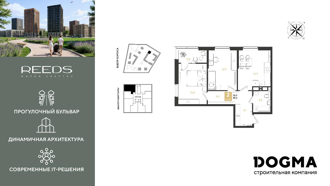 2-комнатная 58 м2 в ЖК РИДЗ корпус null этаж 9