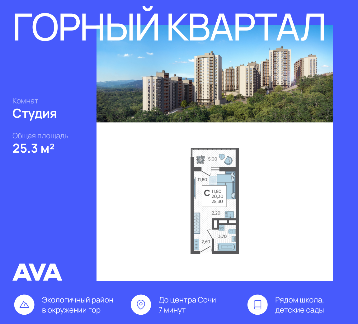 Студия 25 м2 в ЖК Горный квартал корпус null этаж 7