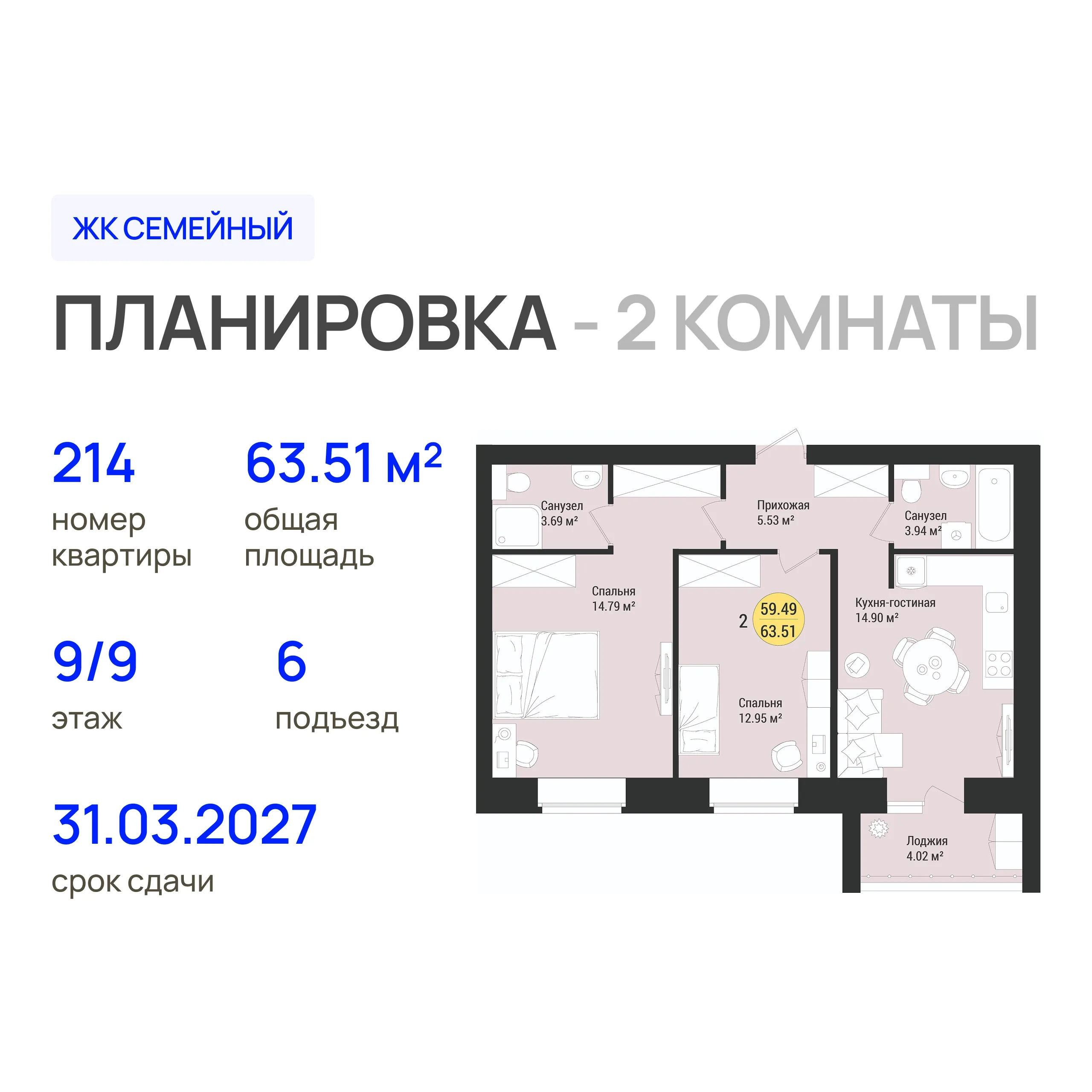2-комнатная 63 м2 в ЖК Семейный корпус null этаж 9
