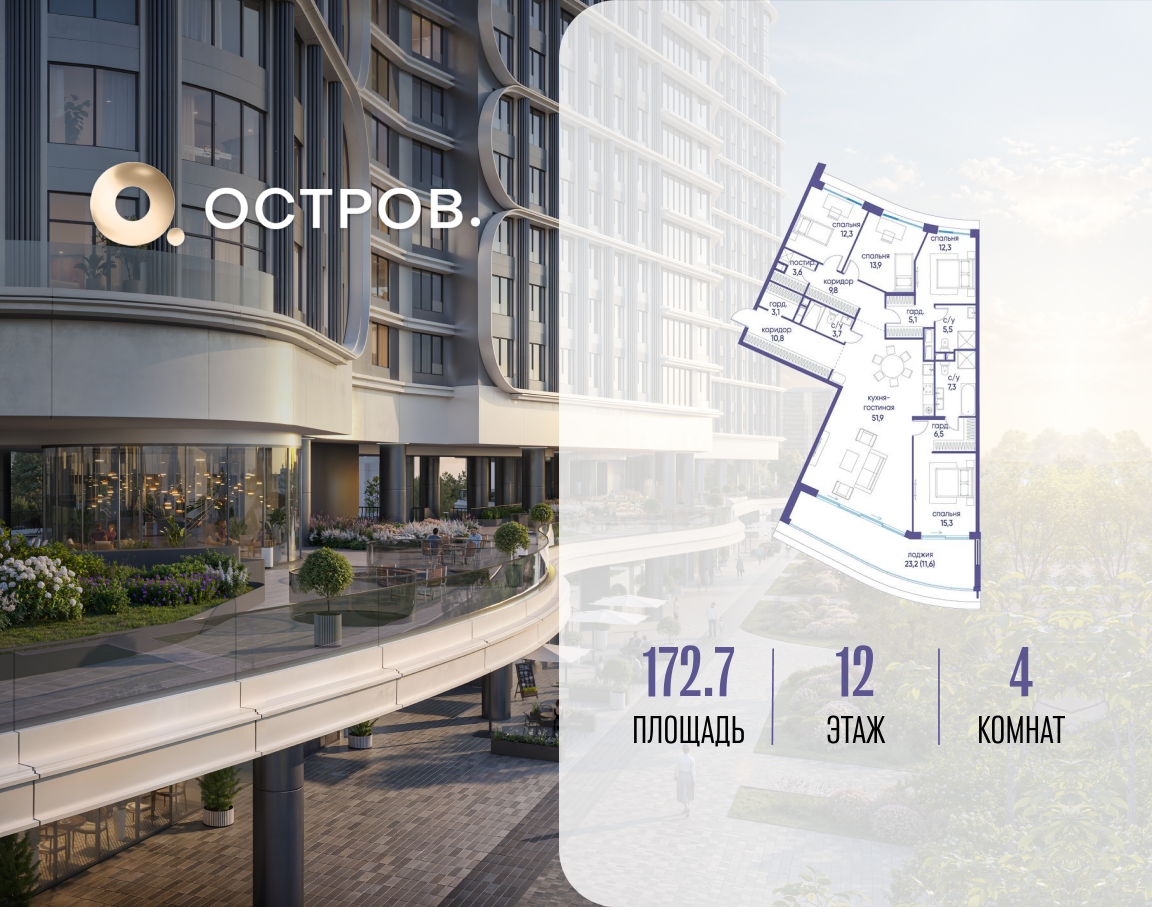 4-комнатная 172 м2 в ЖК Остров корпус null этаж 12