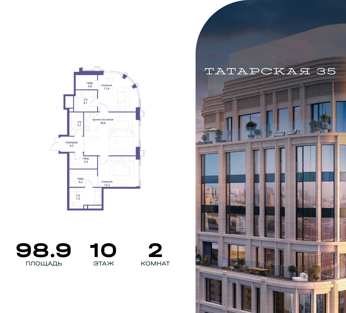 2-комнатная 98 м2 в ЖК Татарская 35 корпус null этаж 10