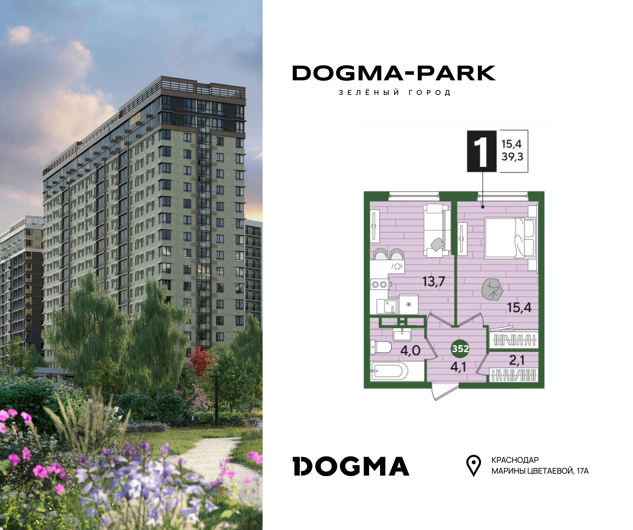 1-комнатная 39 м2 в ЖК Dogma Park корпус null этаж 12
