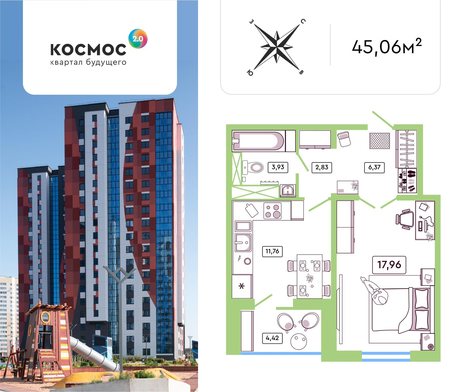 1-комнатная 45 м2 в ЖК Космос 2.0 корпус null этаж 11