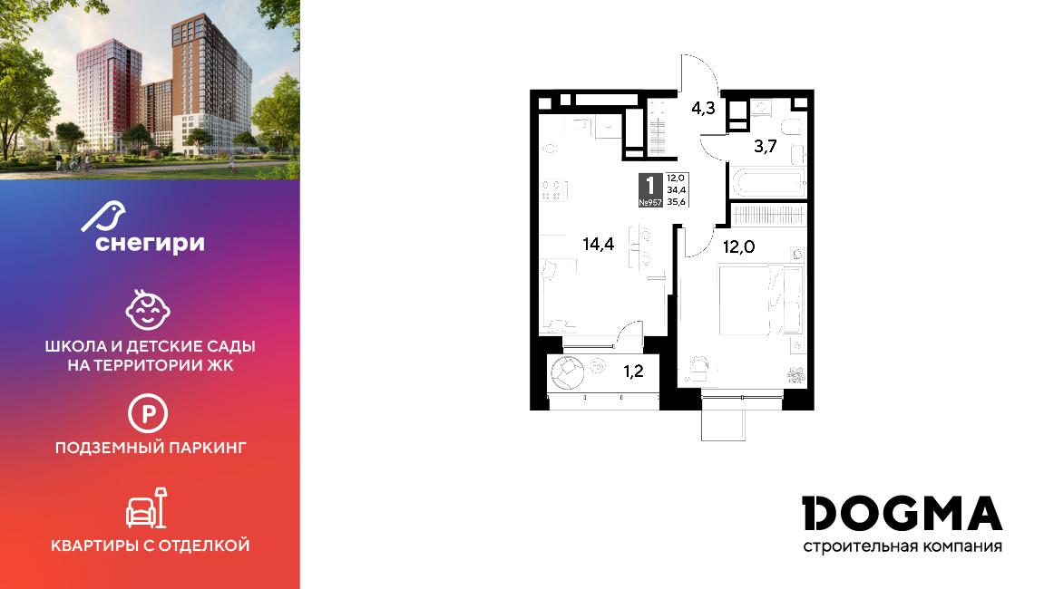 1-комнатная 35 м2 в ЖК Снегири корпус null этаж 13