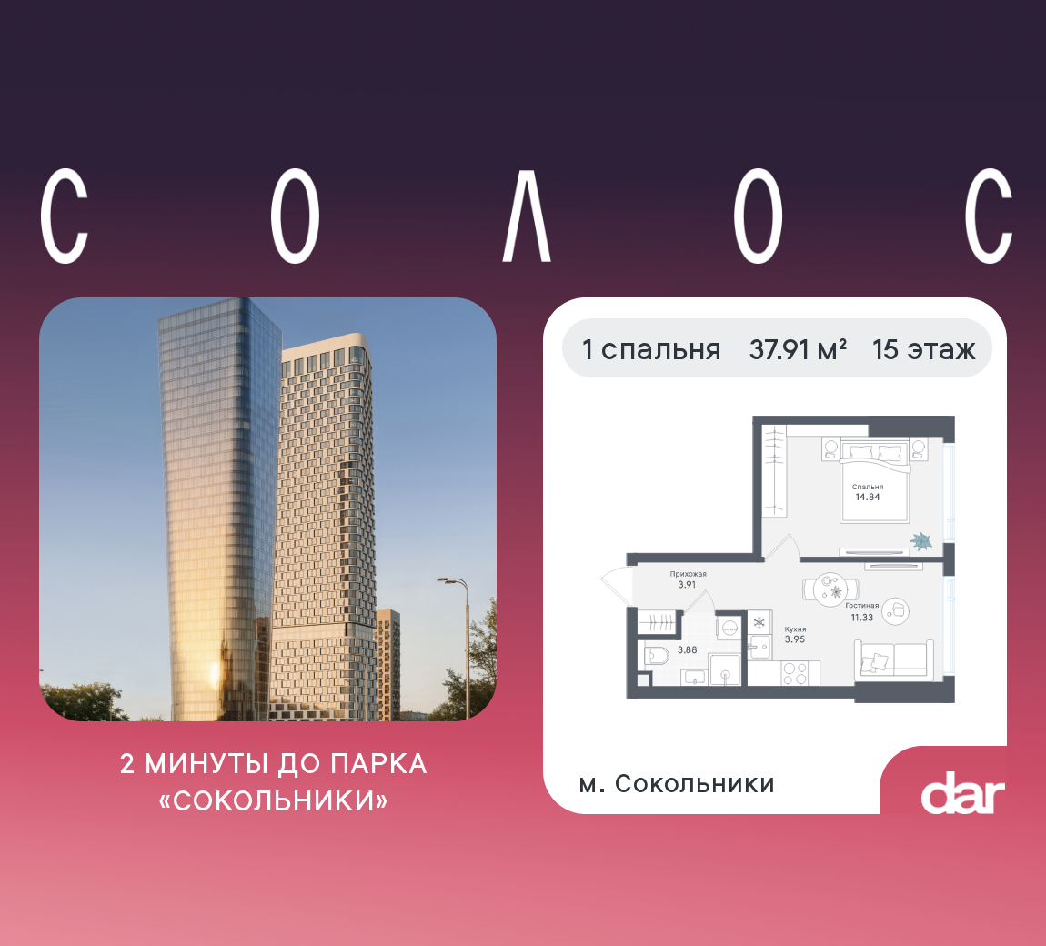 1-комнатная 37 м2 в ЖК Solos корпус null этаж 15