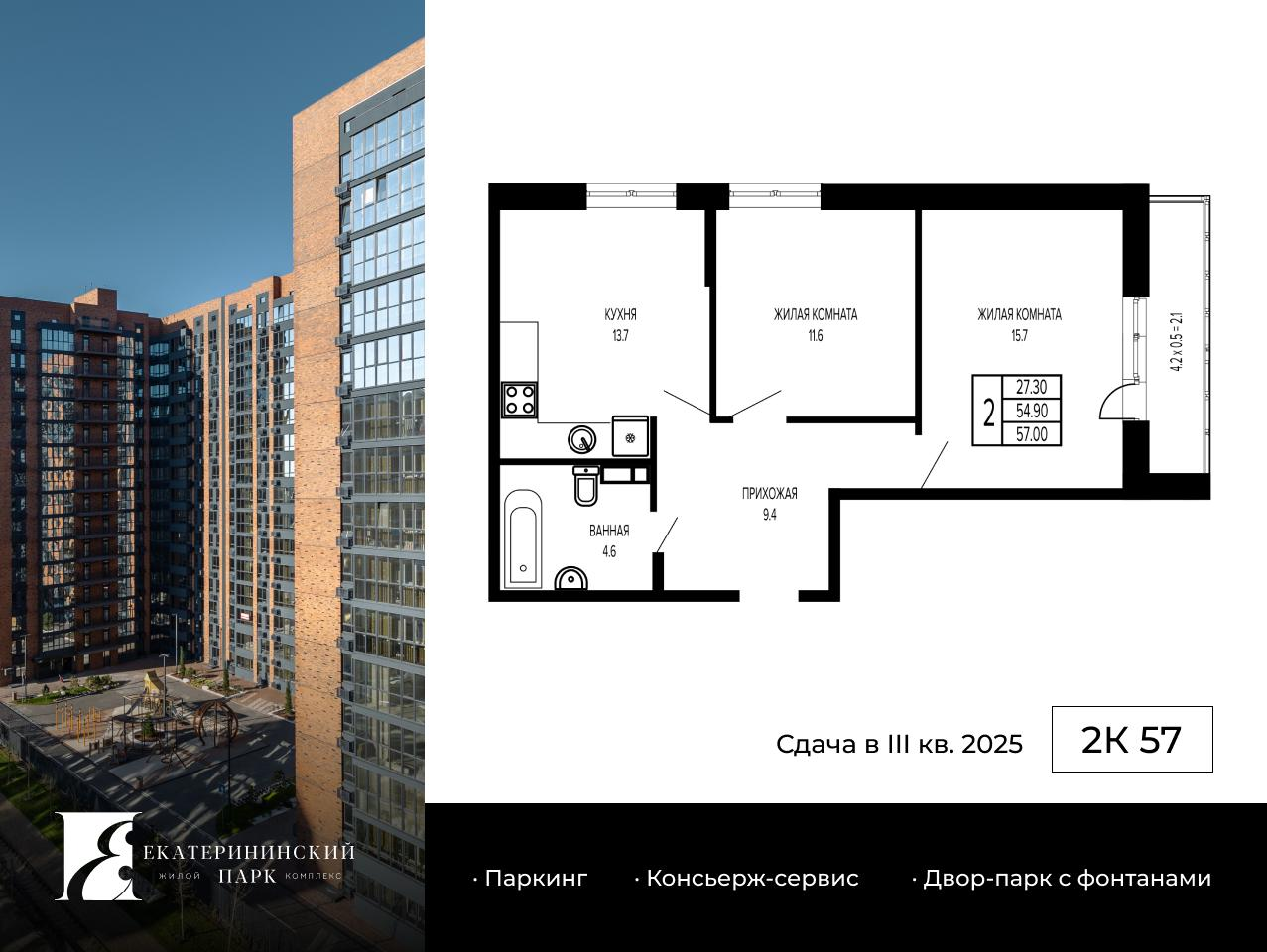2-комнатная 58 м2 в ЖК Екатерининский Парк корпус null этаж 7