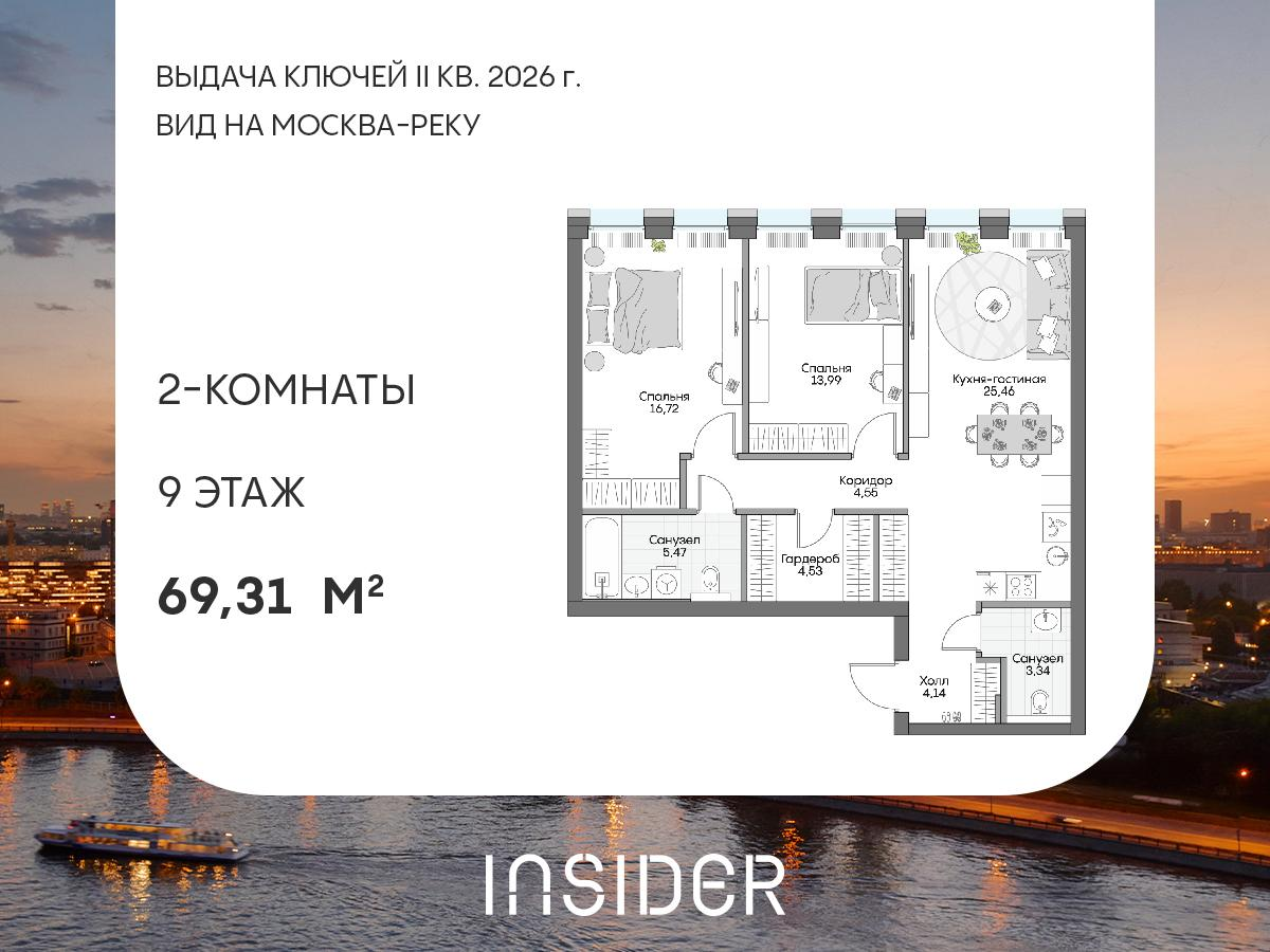 2-комнатная 69 м2 в ЖК Insider корпус null этаж 9