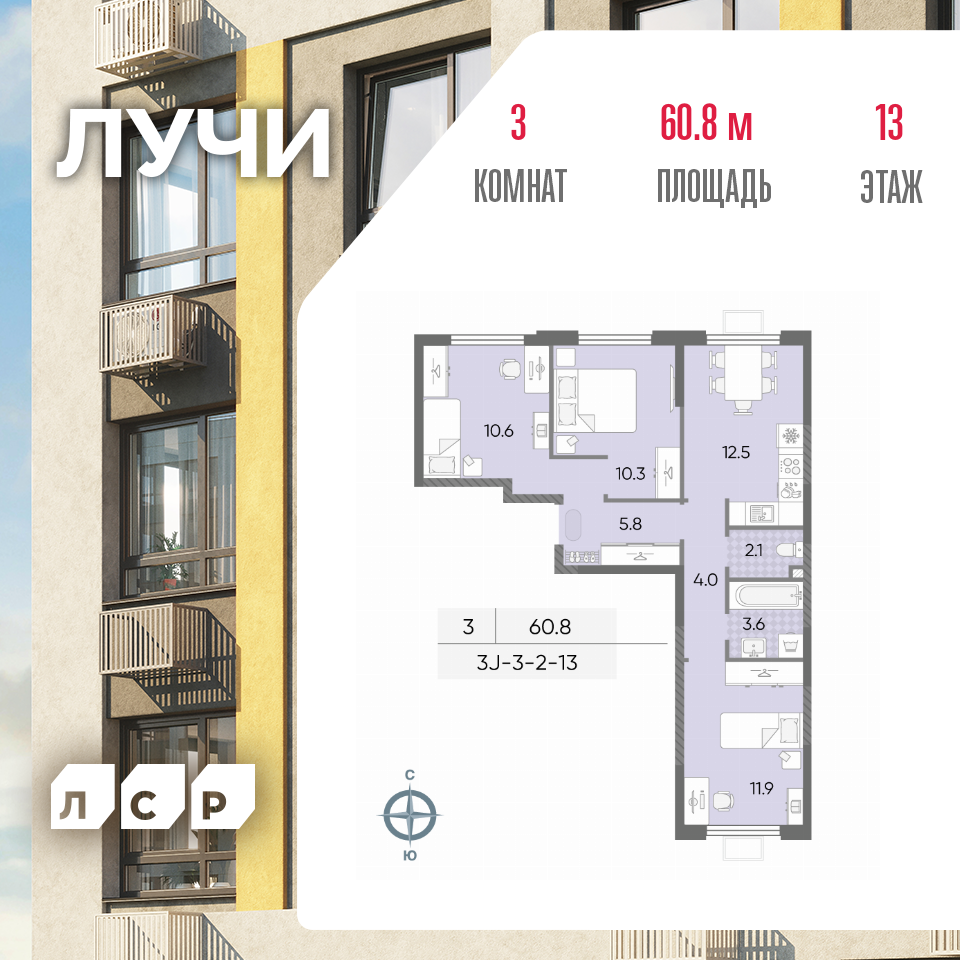 3-комнатная 60 м2 в ЖК ЛУЧИ корпус null этаж 13