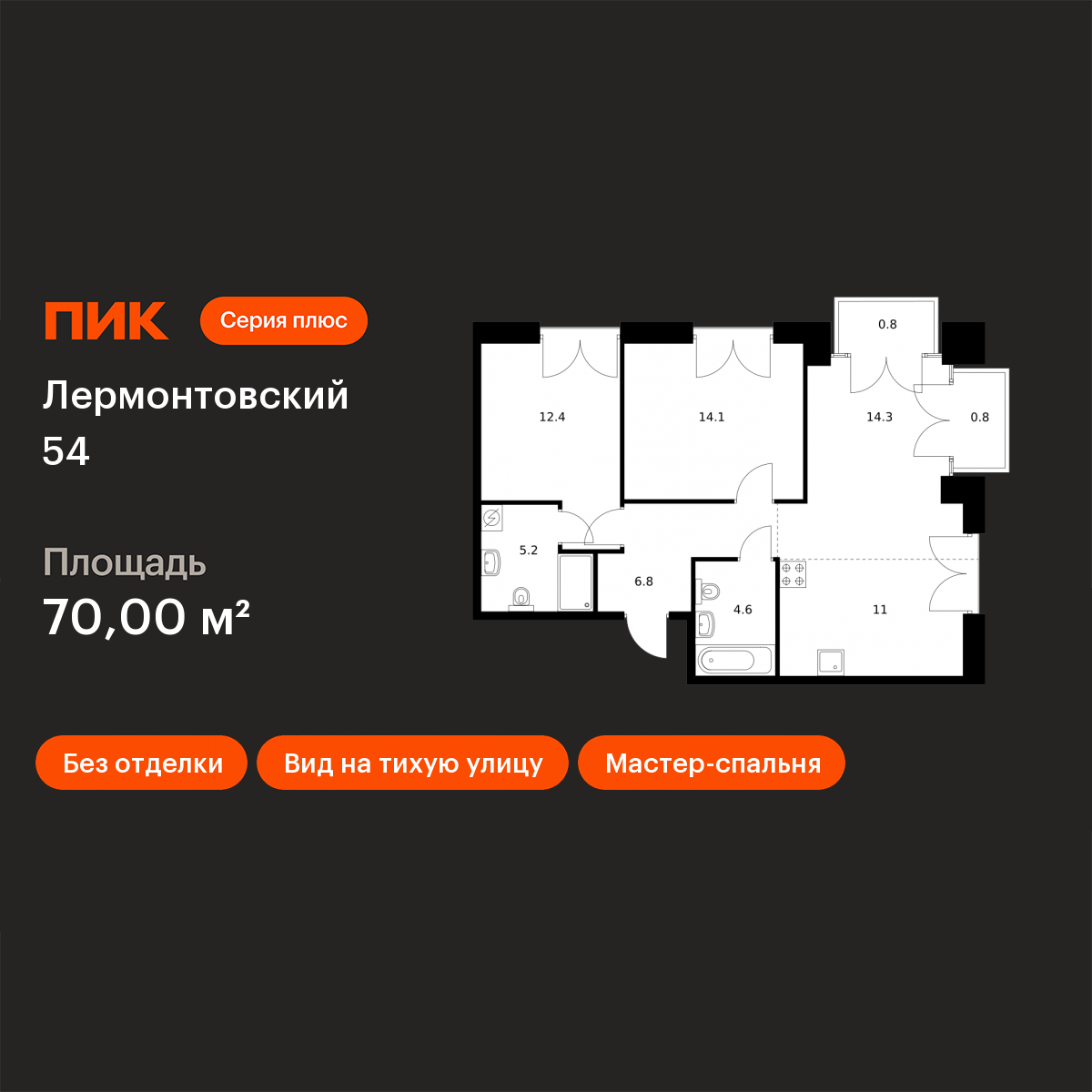 2-комнатная 70 м2 в ЖК Лермонтовский 54 корпус null этаж 6