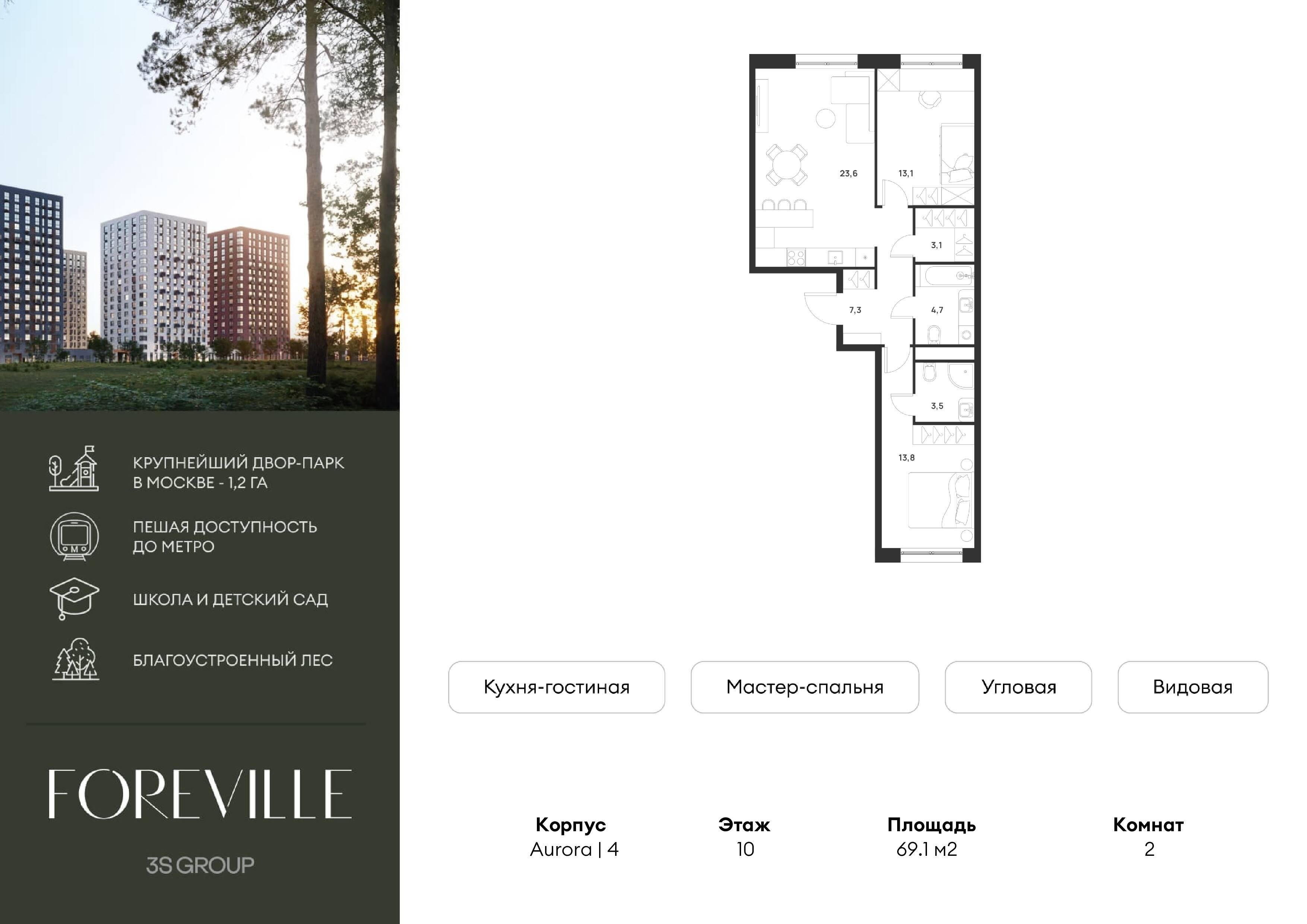 Студия 69 м2 в ЖК Форевиль корпус null этаж 10
