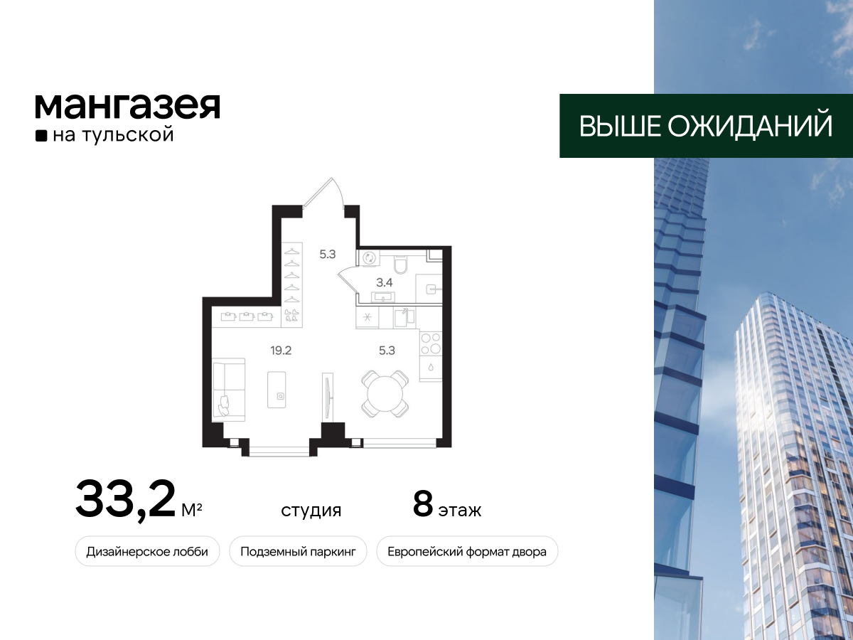 Студия 33 м2 в ЖК Мангазея на Тульской корпус null этаж 8