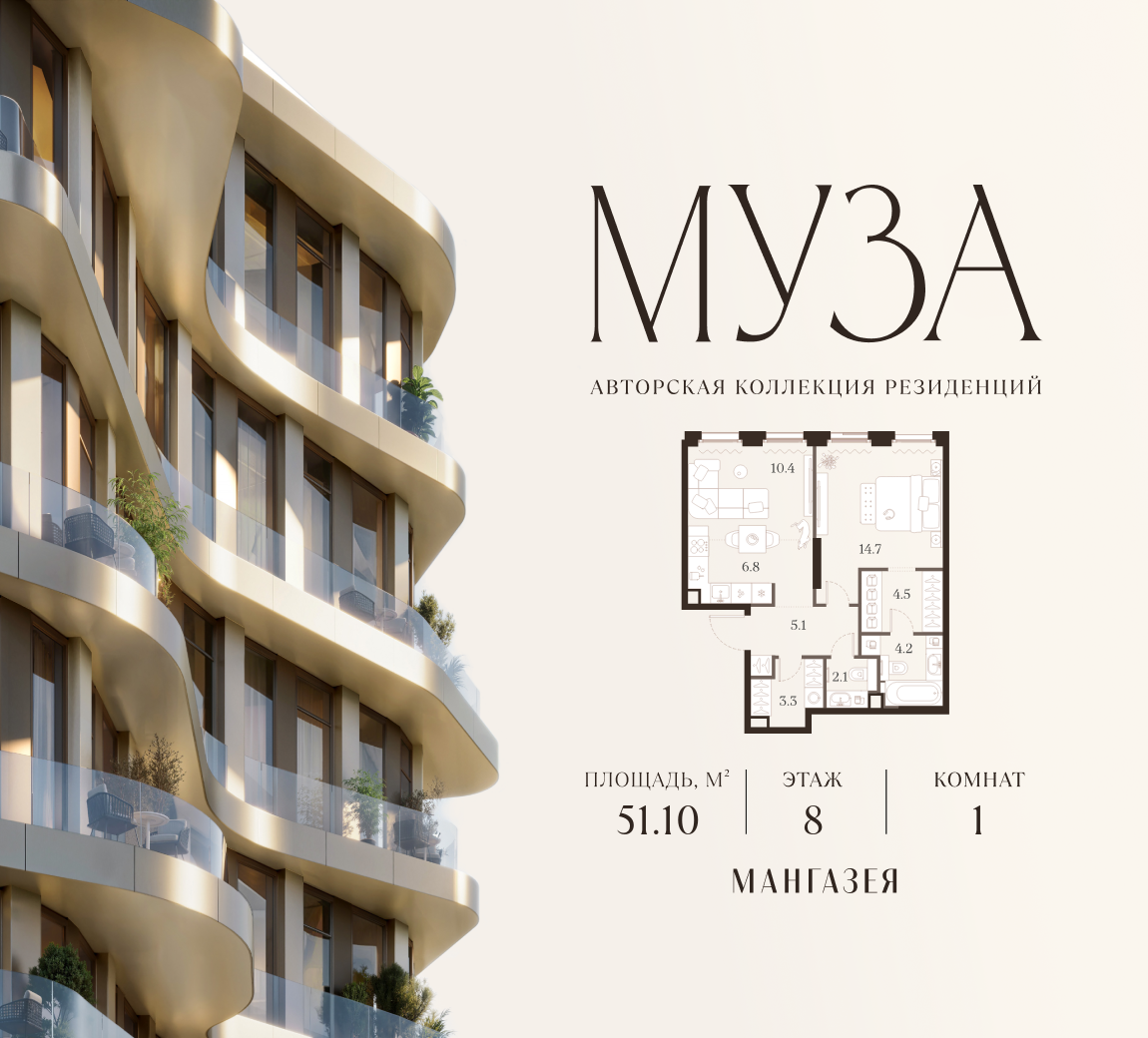1-комнатная 51 м2 в ЖК МУЗА корпус null этаж 8
