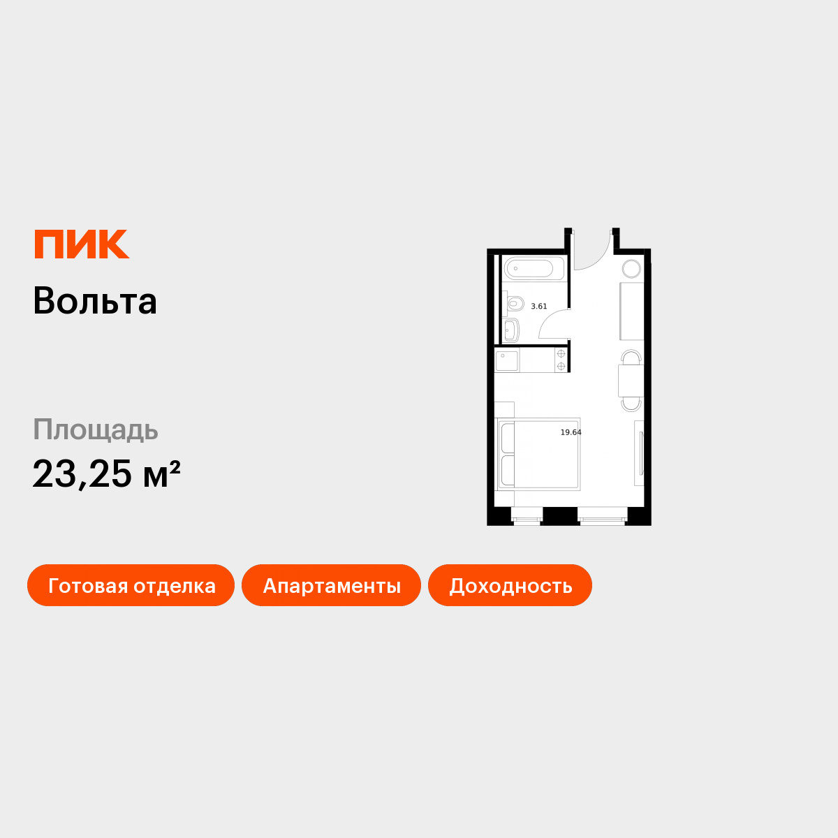 Студия 22 м2 в ЖК Вольта корпус null этаж 13