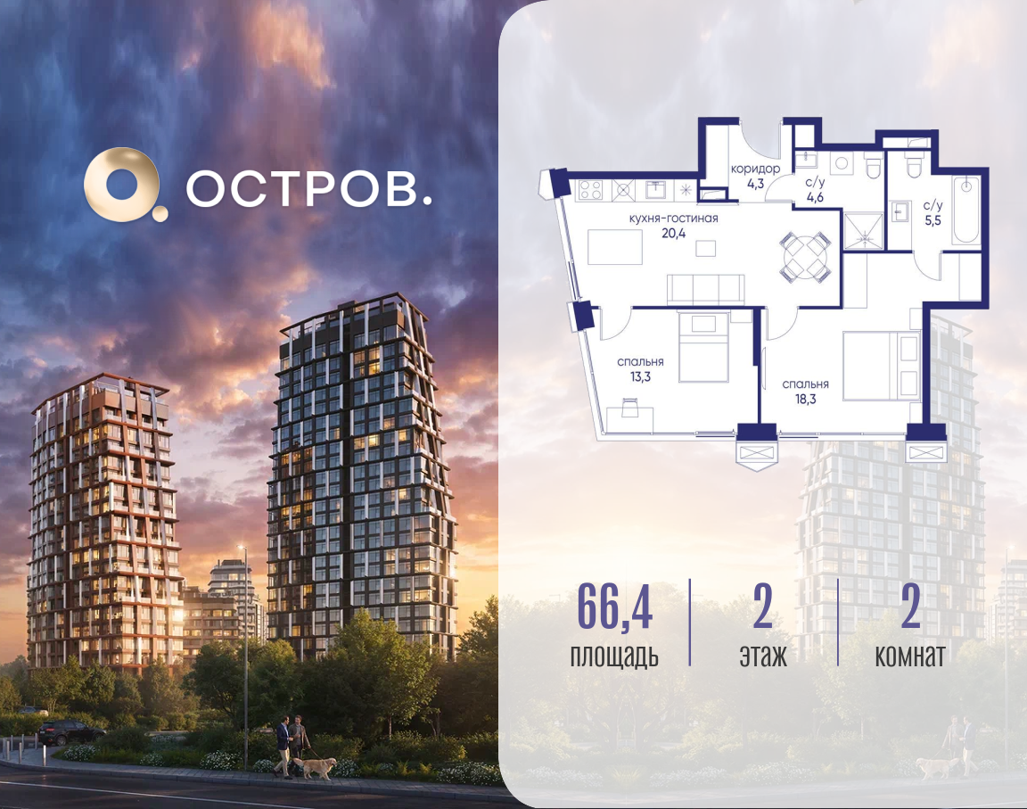 2-комнатная 66 м2 в ЖК Остров корпус null этаж 2