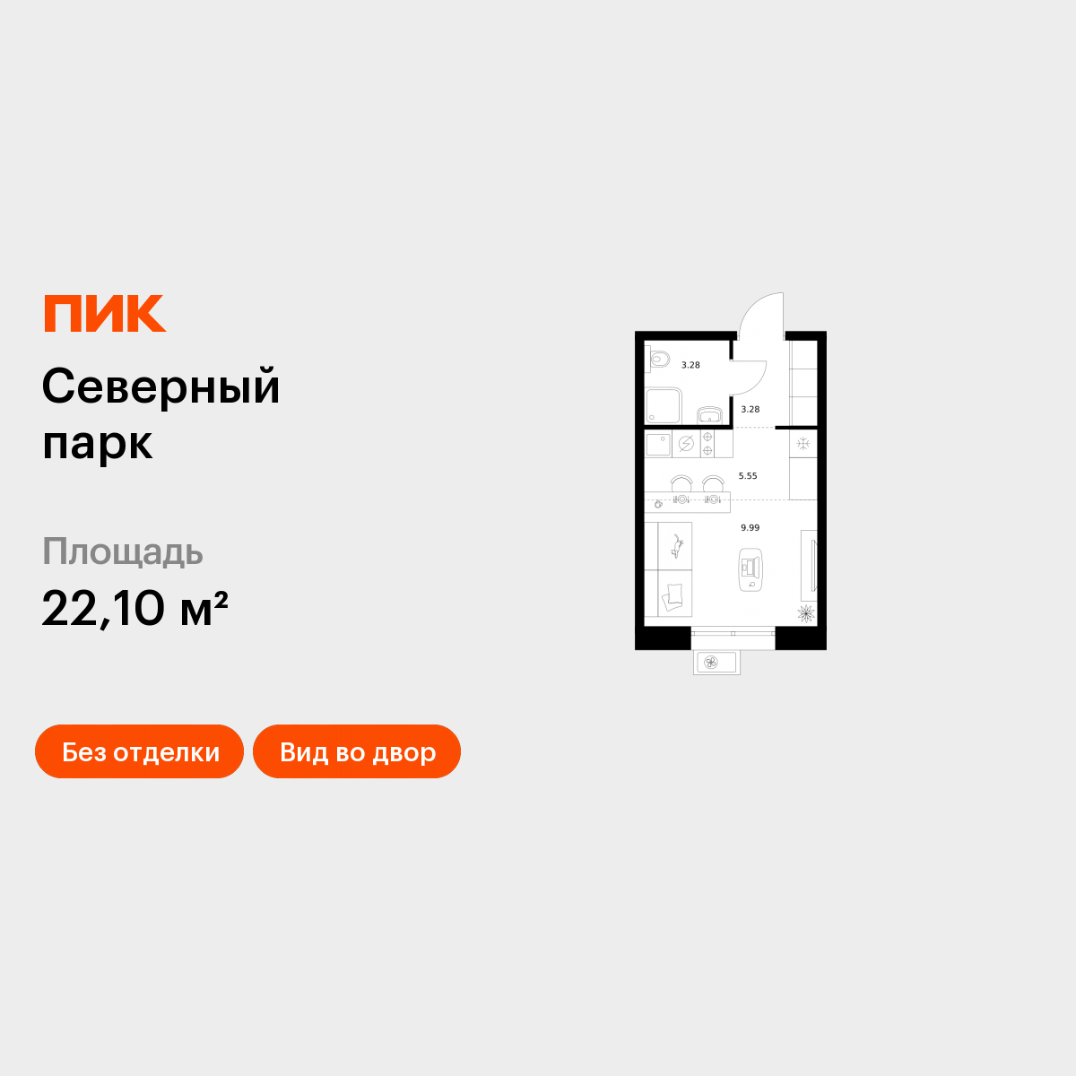 Студия 22 м2 в ЖК Северный парк корпус null этаж 8