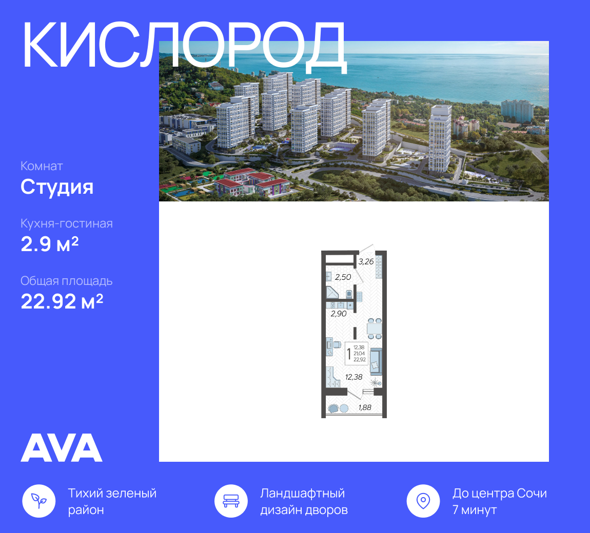 Студия 22 м2 в ЖК Кислород корпус null этаж 6