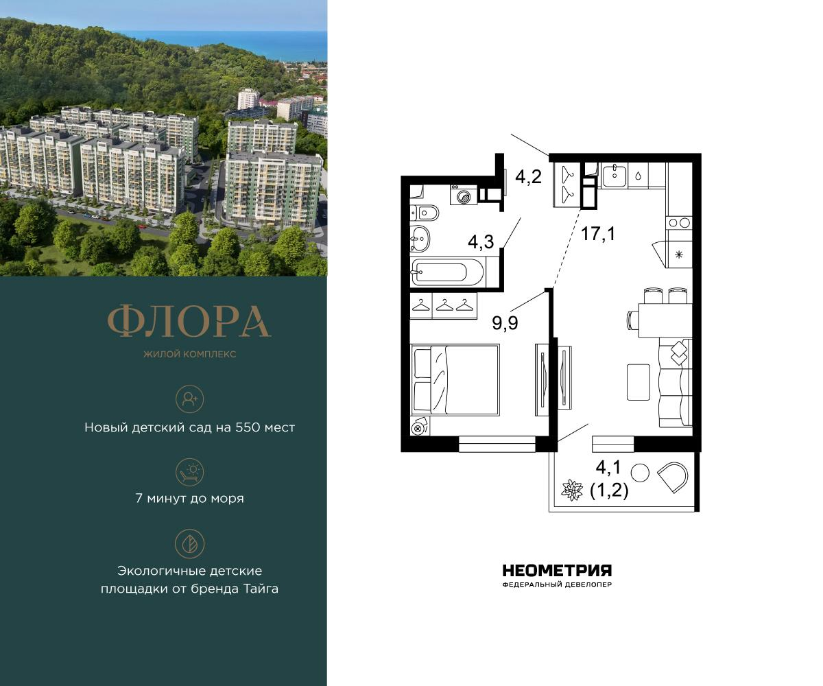 1-комнатная 36 м2 в ЖК Флора корпус null этаж 6