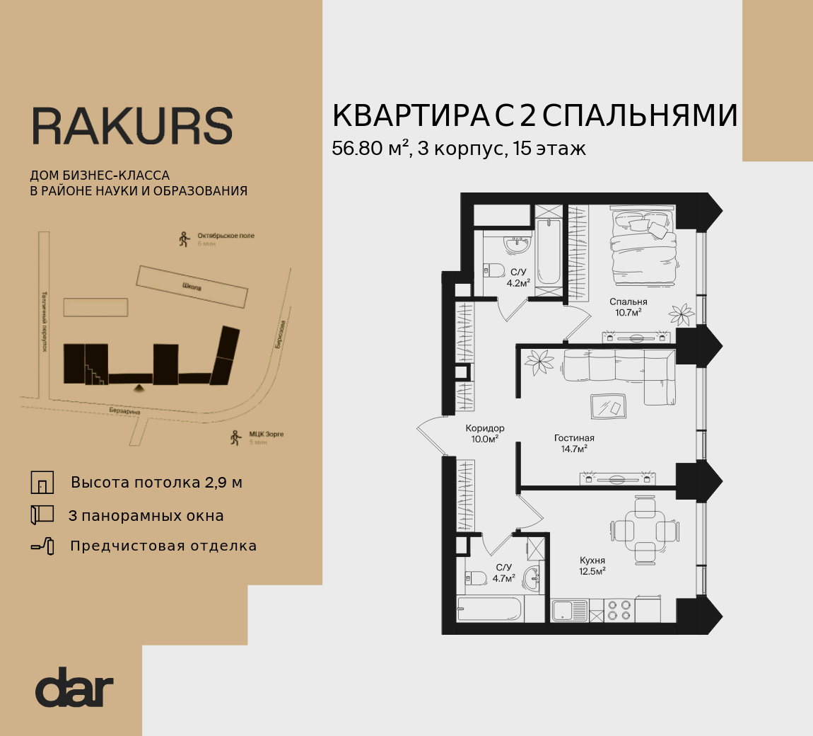 2-комнатная 56 м2 в ЖК RAKURS корпус null этаж 15