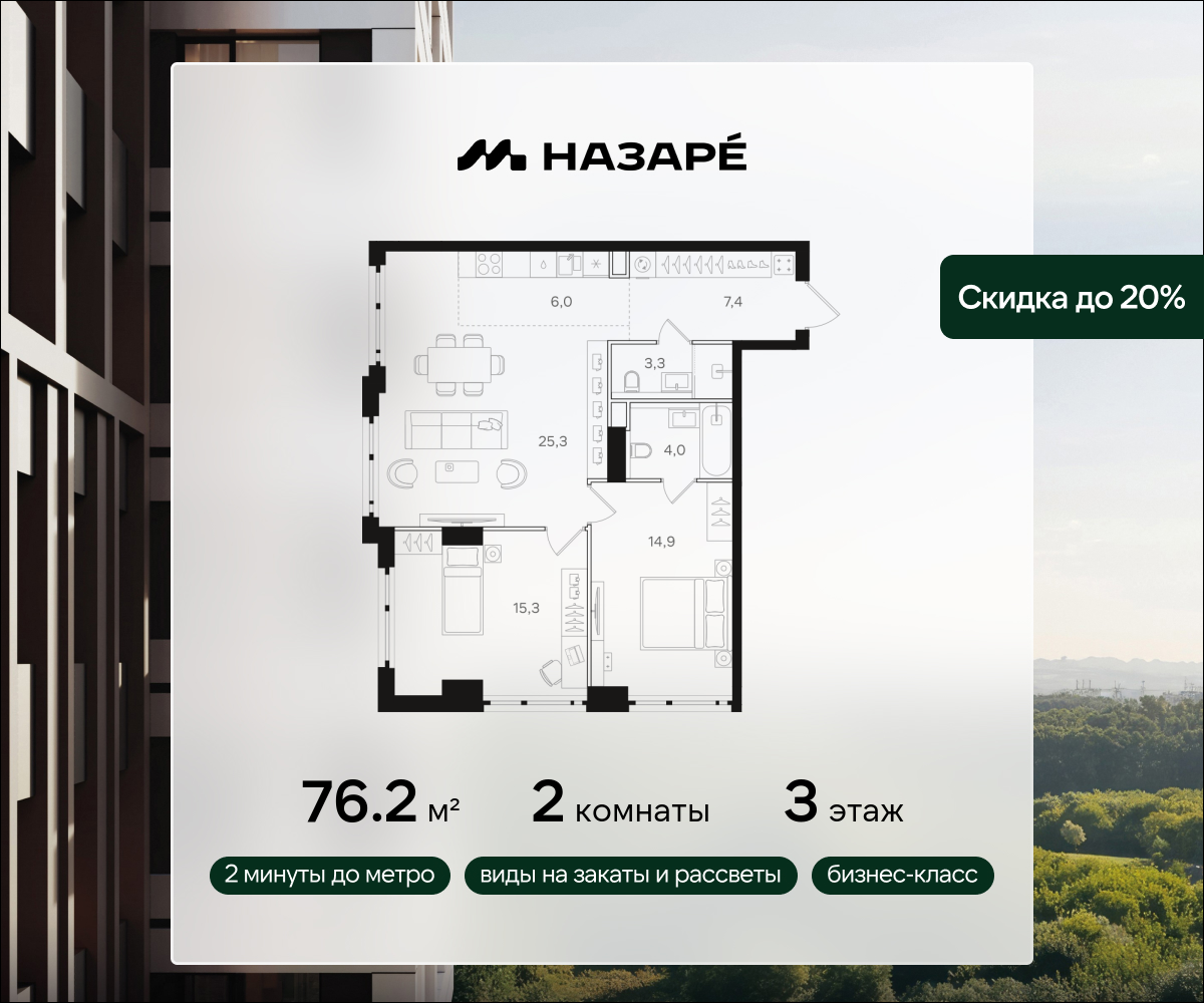2-комнатная 76 м2 в ЖК НАЗАРÉ корпус null этаж 3