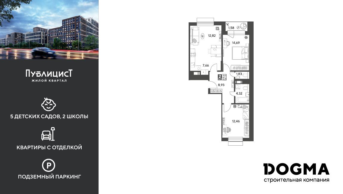 2-комнатная 64 м2 в ЖК Публицист корпус null этаж 13