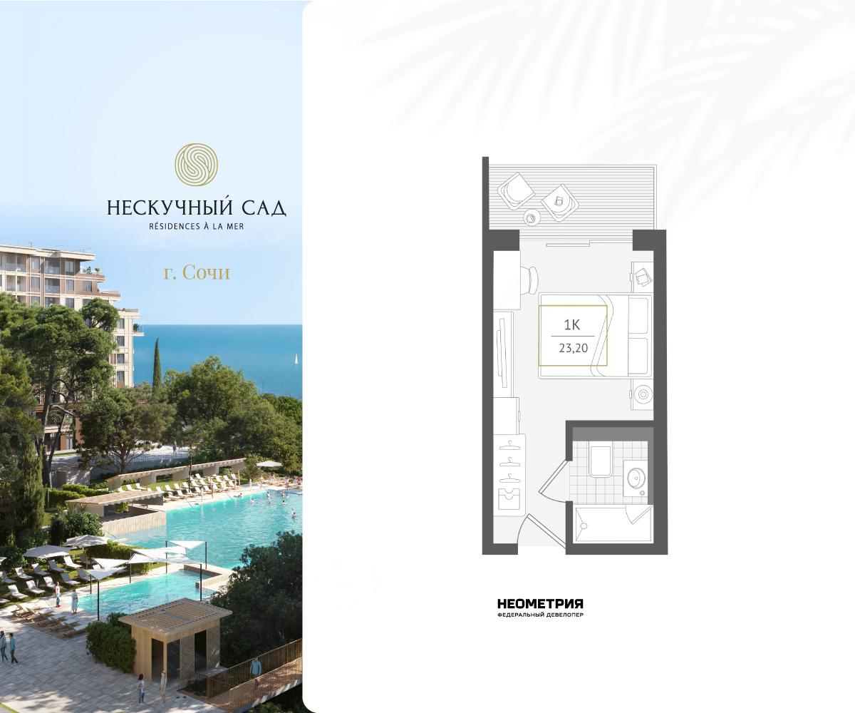 1-комнатная 23 м2 в ЖК Нескучный сад корпус null этаж 9
